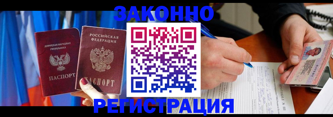прописка штамп в Москве