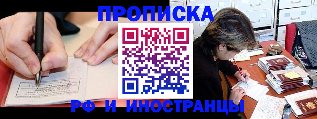 временная регистрация для школы в Москве