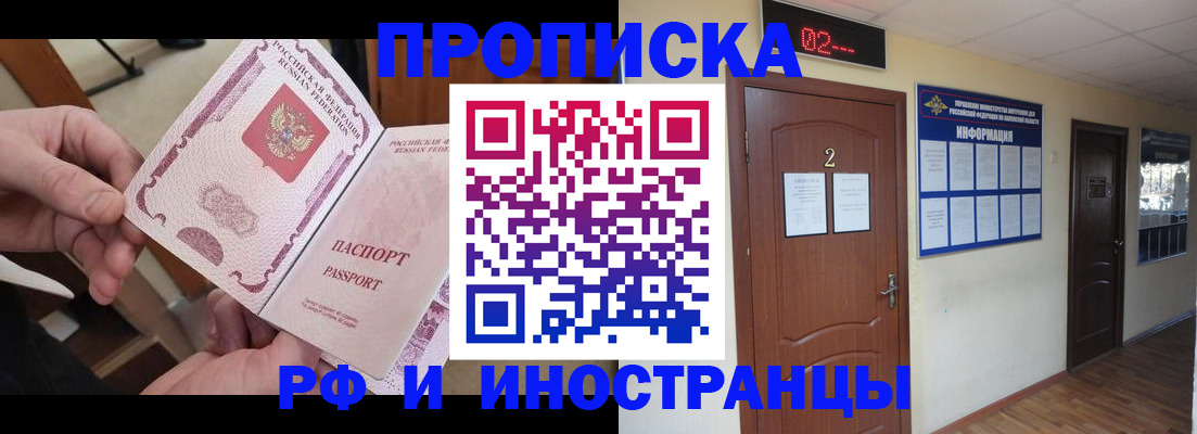 временная регистрация недорого в Москве