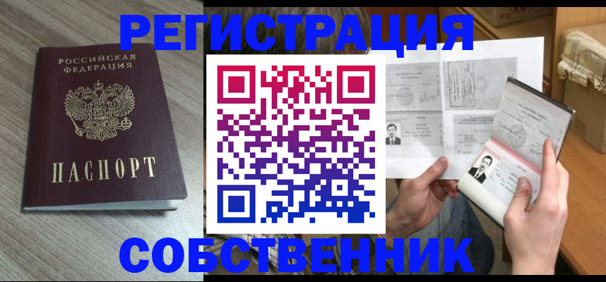 прописка 2025 в Москве