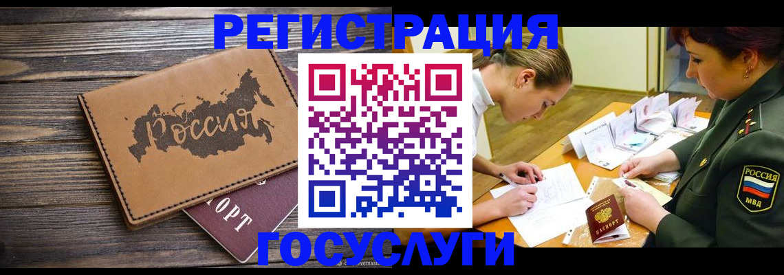 миграционный учет в Москве