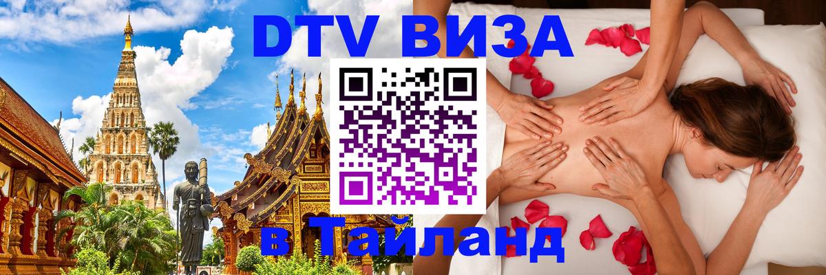 Сколько стоит DTV виза — актуальные цены, оформление даже без документов - Москва  20.11.2025 