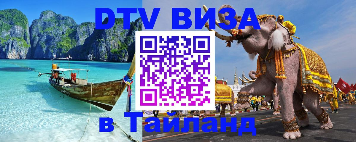Оформление DTV визы под ключ: стоимость и тарифы, только загранпаспорт - 03.10.2025 